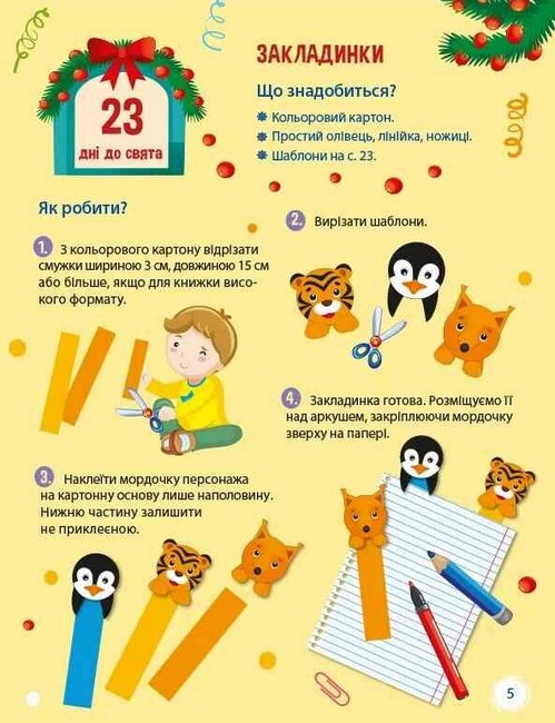 24 дні до Різдва - фото 4