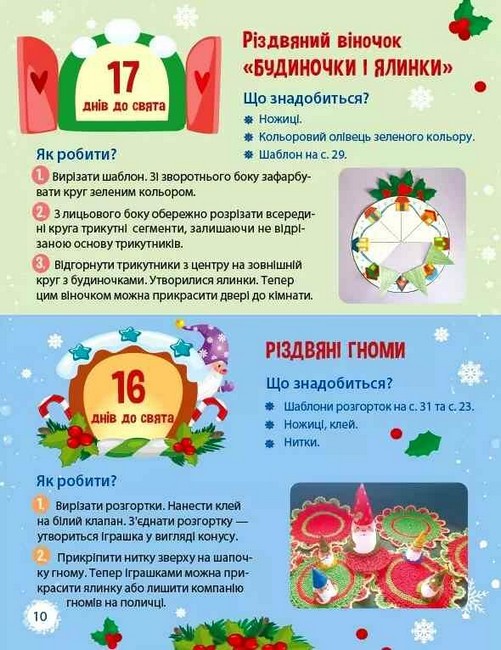 24 дні до Різдва - фото 5