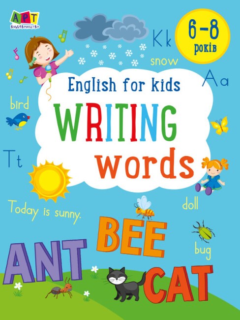 English for kids. Writing words 6-8 років Наталія Коваль АРТ - фото 1