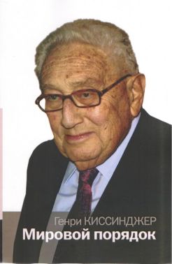 Мировой порядок Мировой порядок - Про Політику