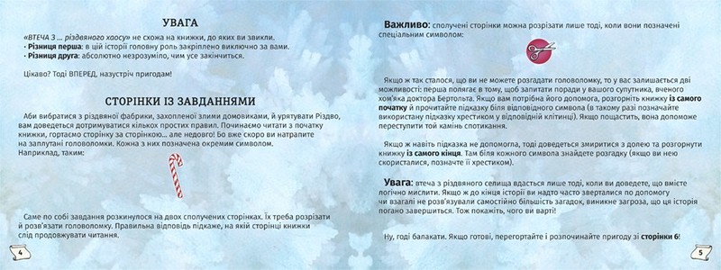Знайди вихід. Різдвяний хаос - фото 2