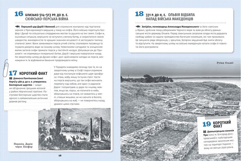 501 факт, який треба знати з... історії України - фото 6