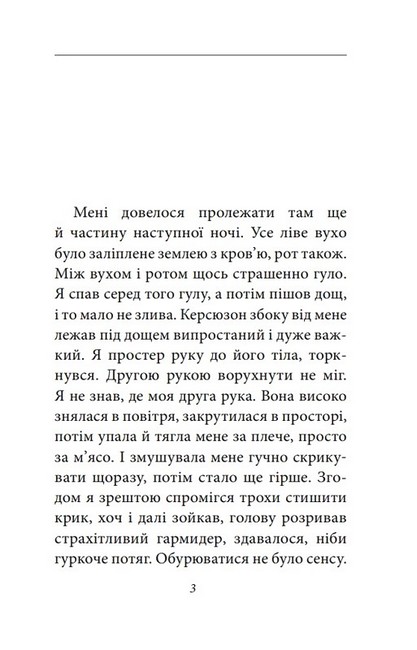 Війна - фото 2