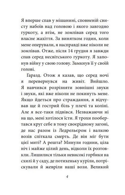 Війна - фото 3