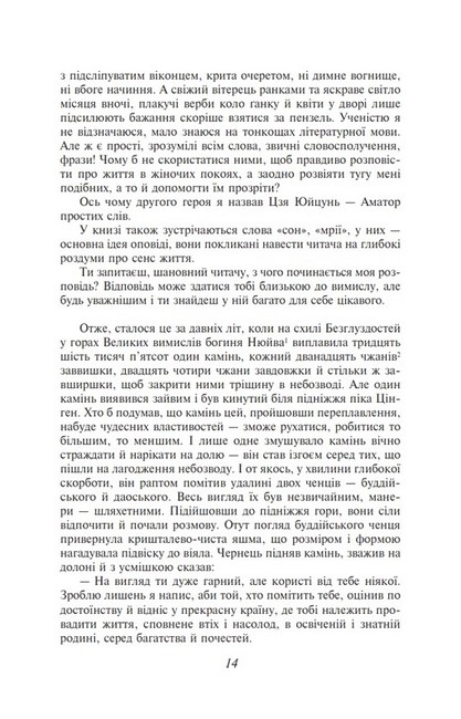 Сон у червоному теремі - фото 4