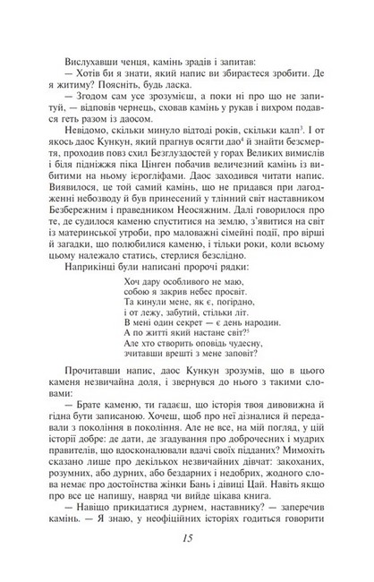 Сон у червоному теремі - фото 5