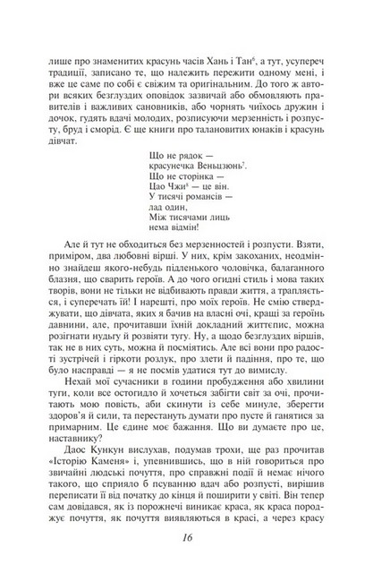 Сон у червоному теремі - фото 6