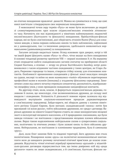 Історія цивілізації. Україна. Том 2. Від Русі до Галицького князівства (900-1256) - фото 3