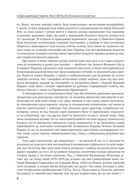 Історія цивілізації. Україна. Том 2. Від Русі до Галицького князівства (900-1256) - фото 5