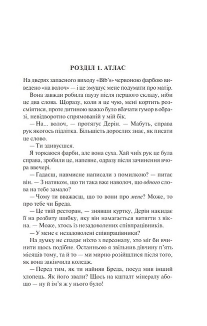 Залишся, якщо кохаєш... - фото 2