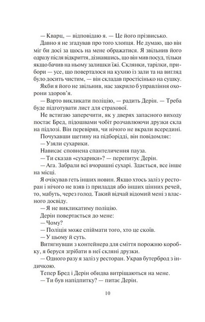 Залишся, якщо кохаєш... - фото 3