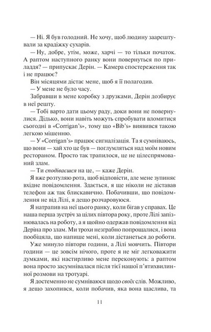 Залишся, якщо кохаєш... - фото 4