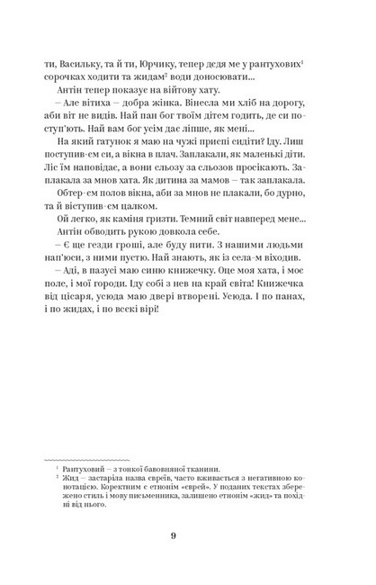Василь Стефаник. Вибрані твори - фото 6