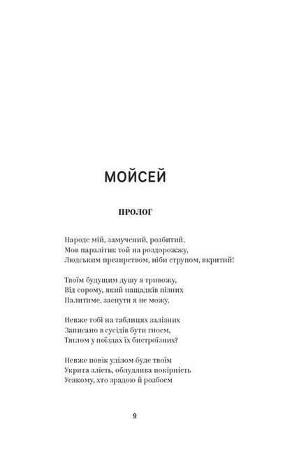 Іван Франко. Вибрані твори - фото 5