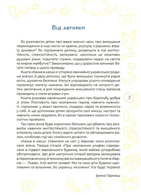 Антистресові казки та ігри. Вогники світла - фото 2