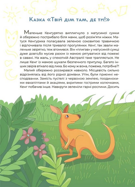 Антистресові казки та ігри. Вогники світла - фото 4