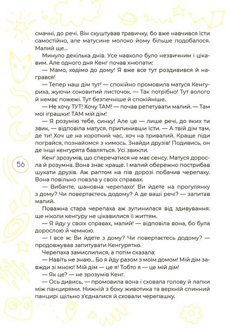 Антистресові казки та ігри. Вогники світла - фото 6