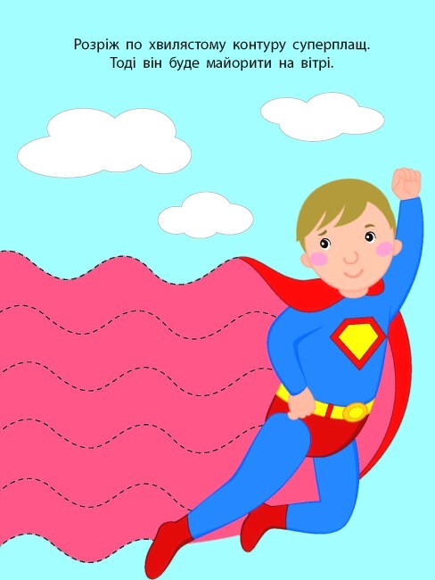 Супергерой. Книжка-розрізалка - фото 2
