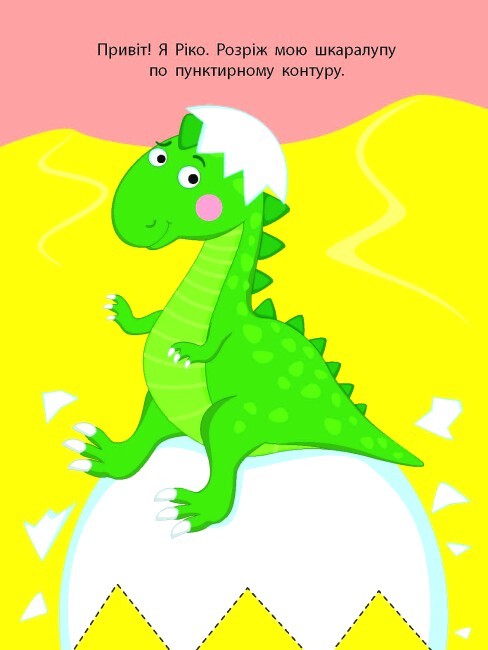 Супергерой. Книжка-розрізалка - фото 4