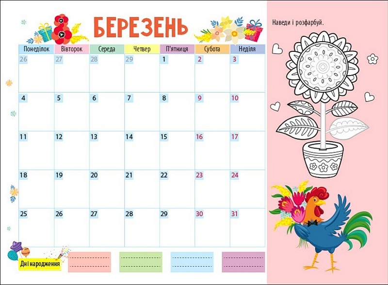 Записник-планер школяра з наліпками 2024 - фото 3