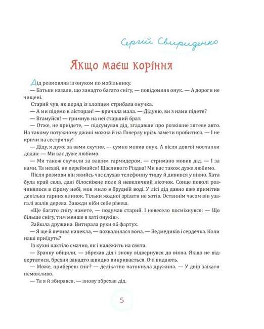 Різдвяні казки - фото 4