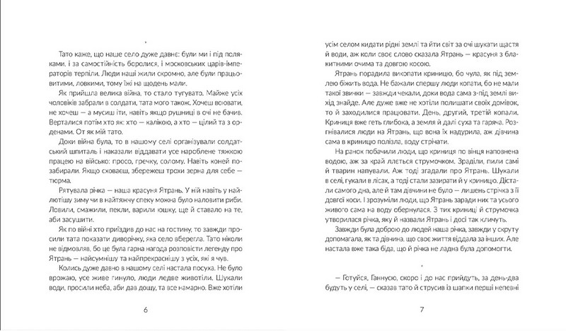 Там, де тече Ятрань - фото 3