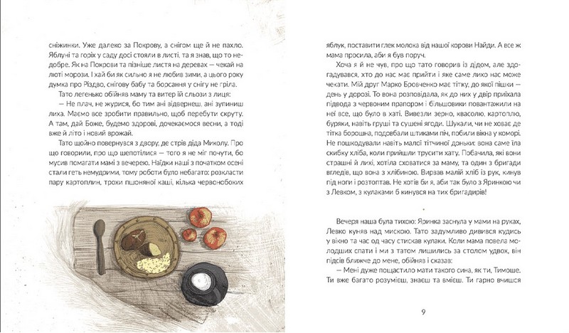 Там, де тече Ятрань - фото 4