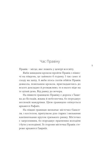 Правік та інші часи - фото 2