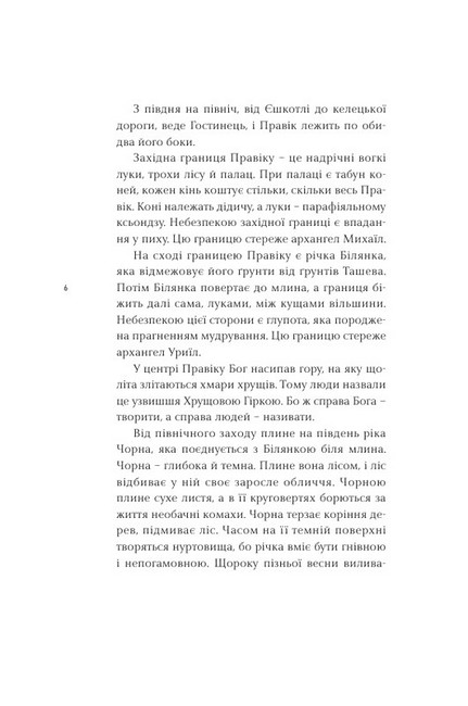 Правік та інші часи - фото 3