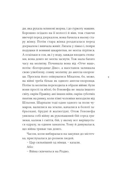 Правік та інші часи - фото 6