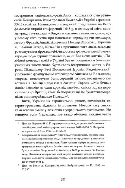 Історичні студії та монографії. Том IV. Україна на переломі 1657–1659 - фото 3