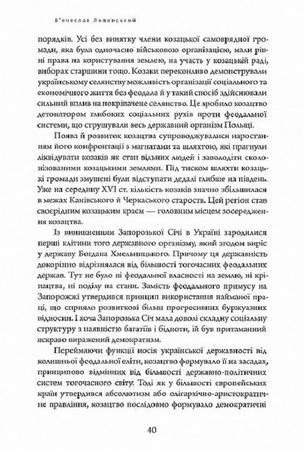 Історичні студії та монографії. Том IV. Україна на переломі 1657–1659 - фото 5