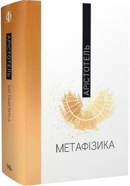 Метафізика