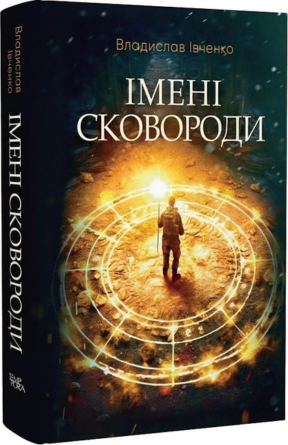 Імені Сковороди - фото 1
