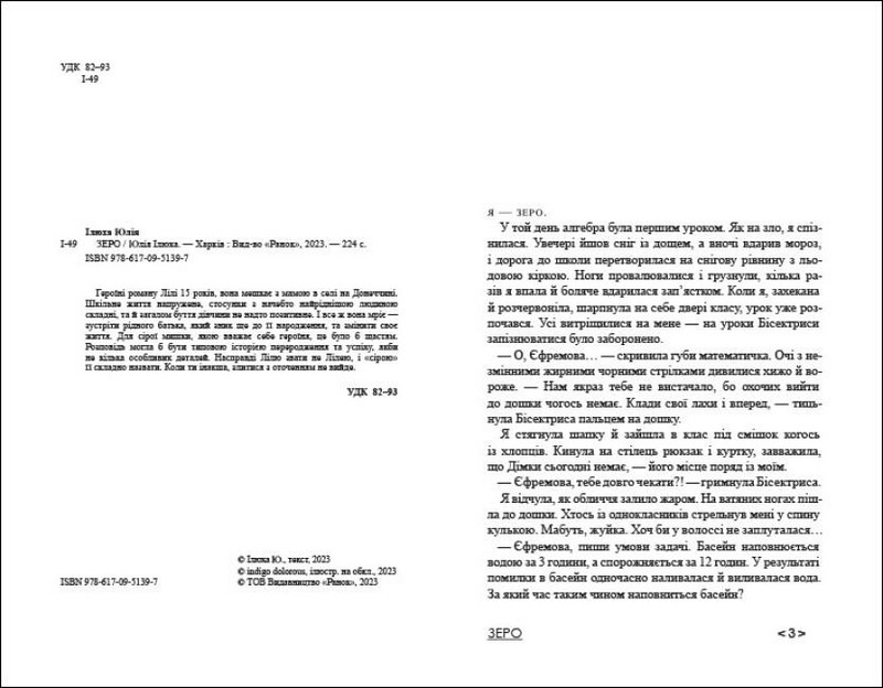 Зеро - фото 2