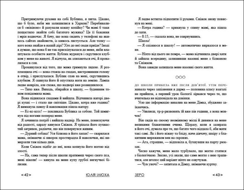 Зеро - фото 3