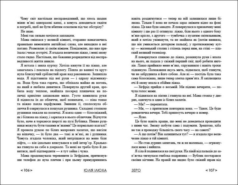 Зеро - фото 4