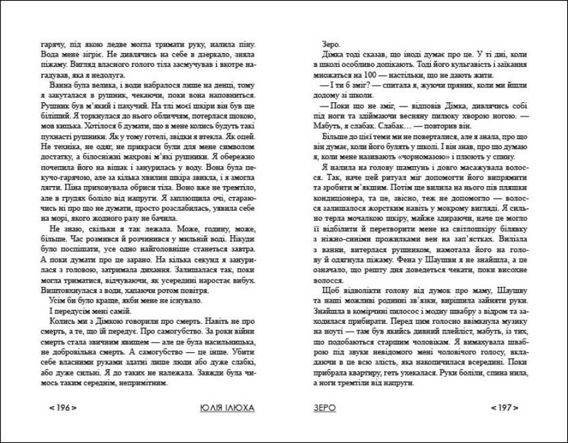 Зеро - фото 5