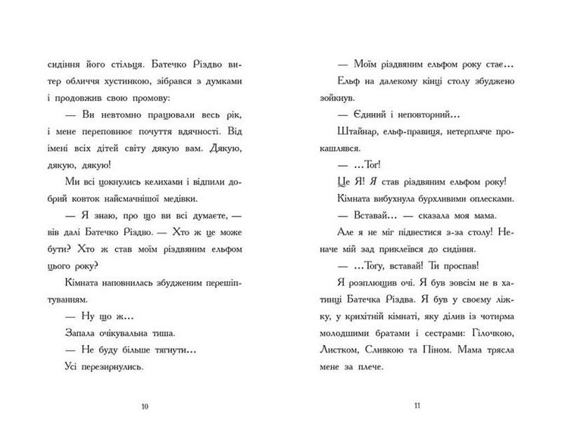 Щоденник різдвяного ельфа - фото 4