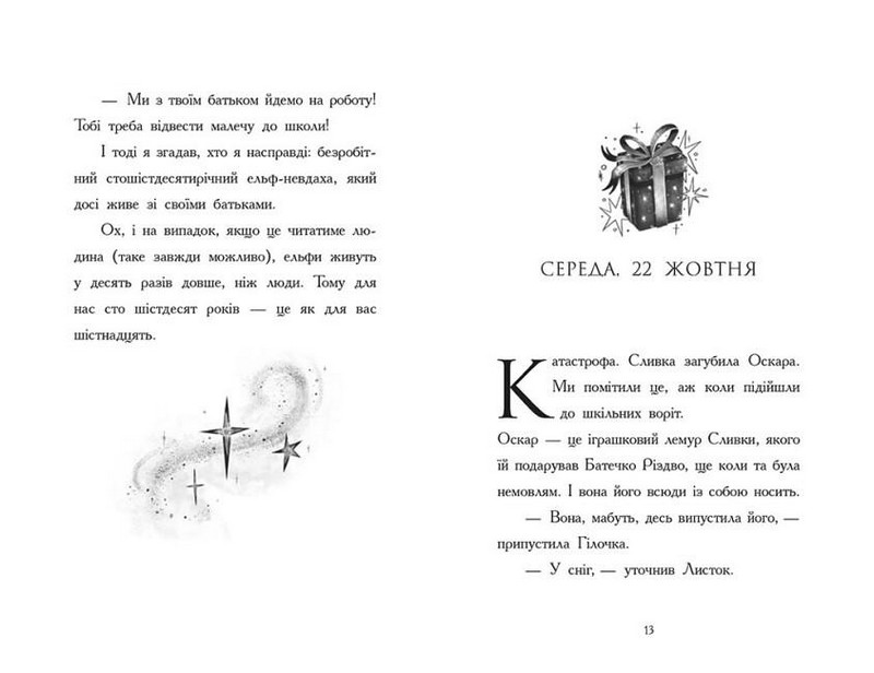 Щоденник різдвяного ельфа - фото 5