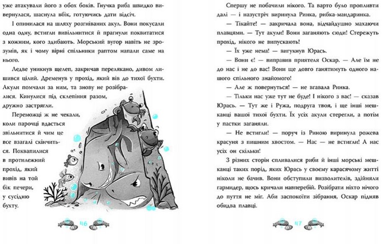 Морський детектив. Печера Чорного Кальмара - фото 3