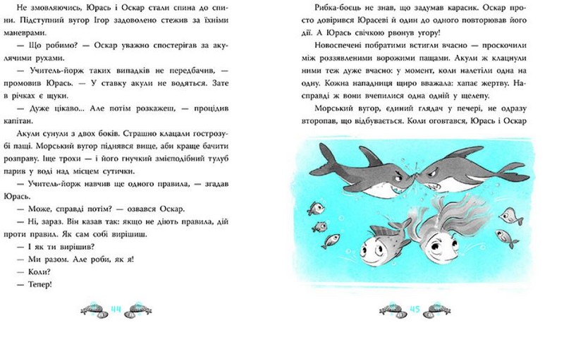 Морський детектив. Печера Чорного Кальмара - фото 4