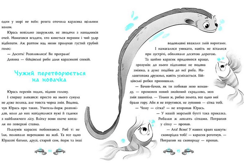 Морський детектив. Печера Чорного Кальмара - фото 5