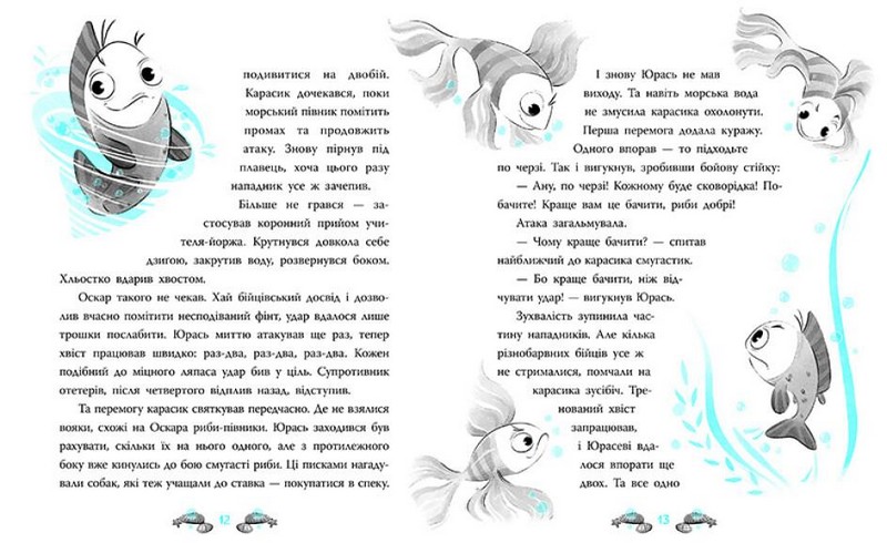 Морський детектив. Печера Чорного Кальмара - фото 6