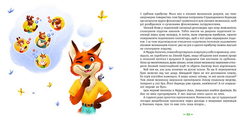 Лісові комерсанти - фото 2