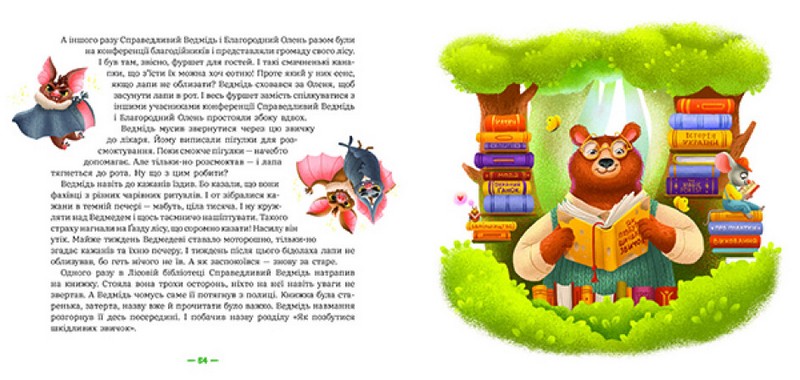 Лісові комерсанти - фото 4