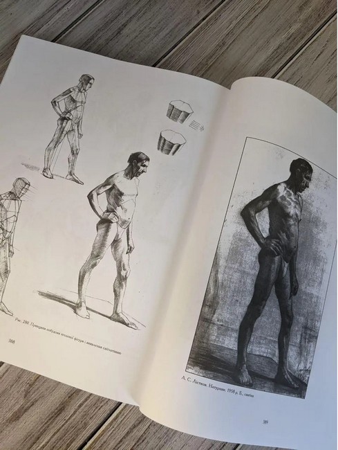 Основи Навчального Академічного РИСУНКА - фото 4