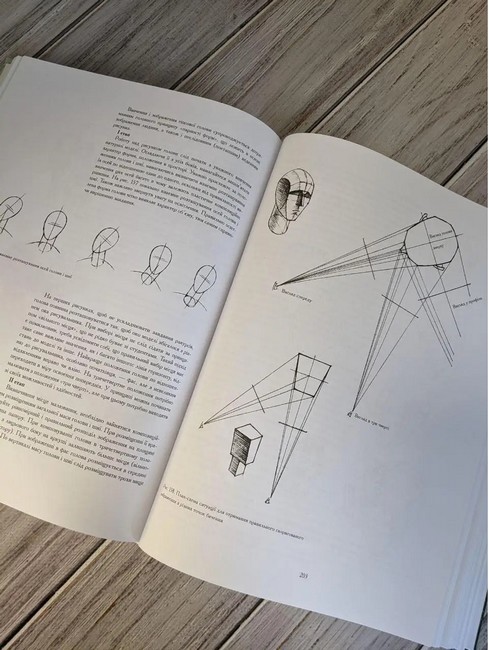 Основи Навчального Академічного РИСУНКА - фото 6