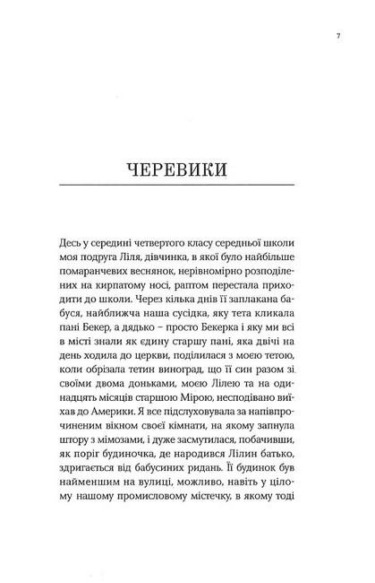 Чому я вам брехала - фото 2
