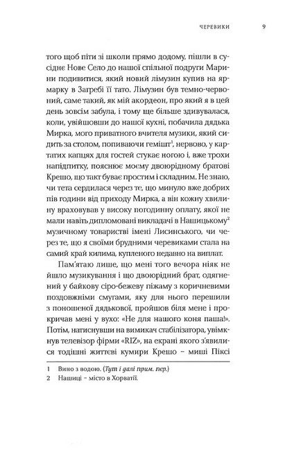 Чому я вам брехала - фото 4